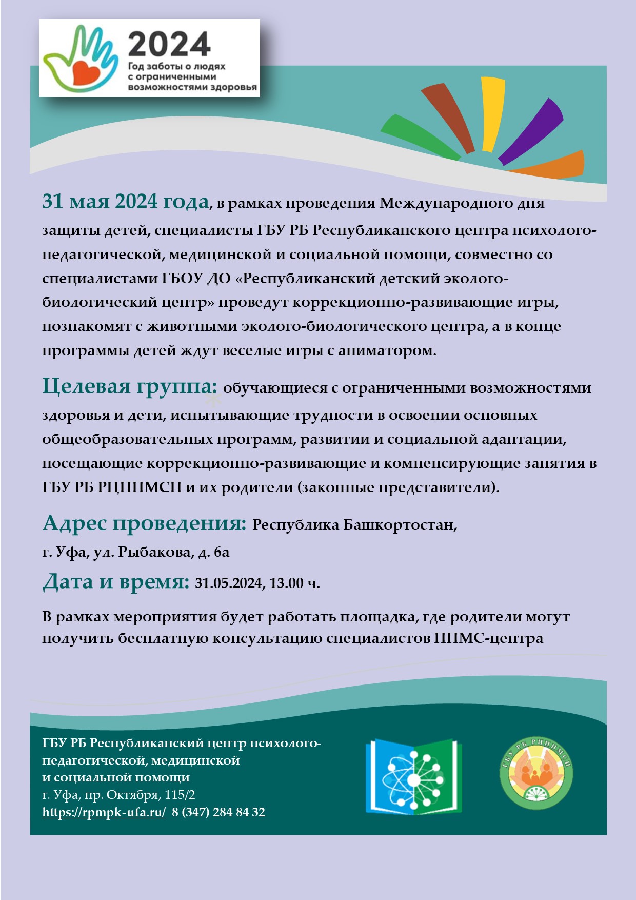 ГБУ РБ РЦППМСП | Государственное бюджетное учреждение Республики  Башкортостан Республиканский центр психолого-педагогической, медицинской и  социальной помощи | Страница 4