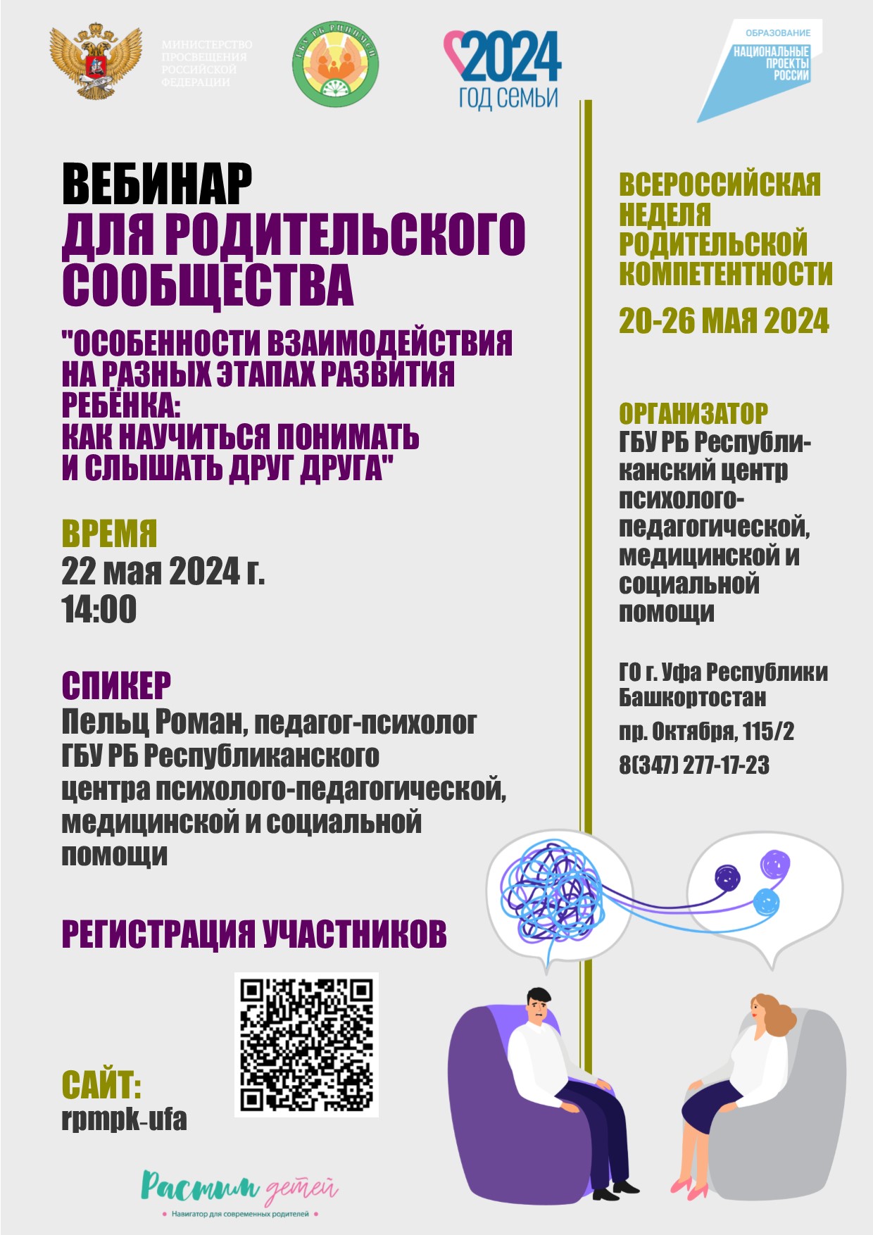 ГБУ РБ РЦППМСП | Государственное бюджетное учреждение Республики  Башкортостан Республиканский центр психолого-педагогической, медицинской и  социальной помощи | Страница 5