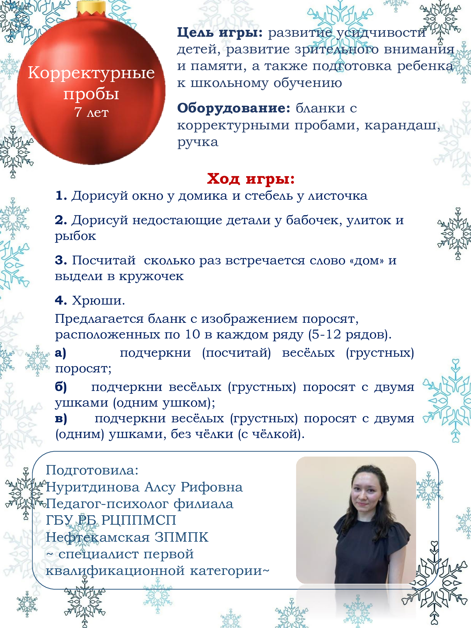 Играем дома! Тематическая подборка на 31.12.23 | ГБУ РБ РЦППМСП