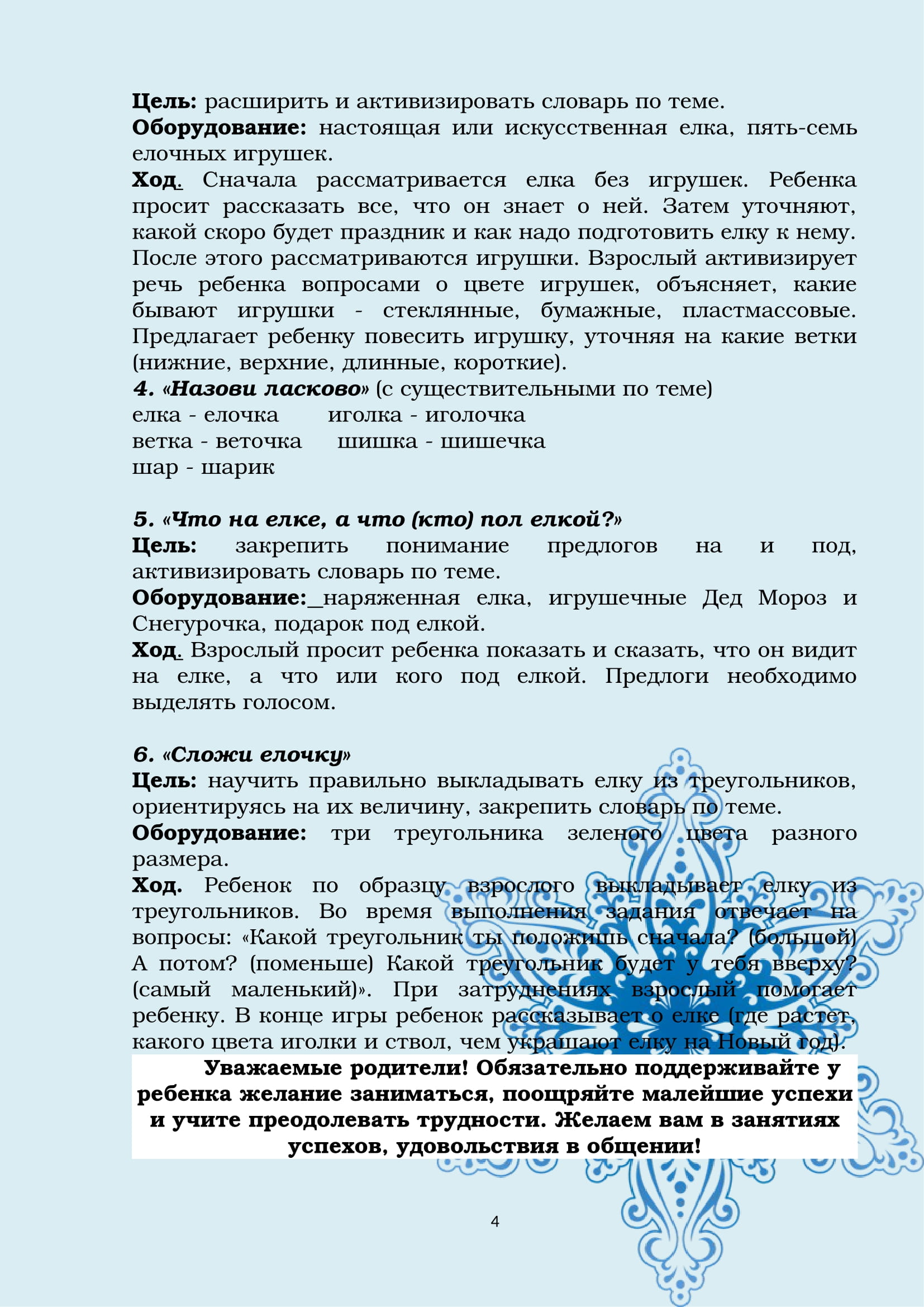 ГБУ РБ РЦППМСП | Государственное бюджетное учреждение Республики  Башкортостан Республиканский центр психолого-педагогической, медицинской и  социальной помощи | Страница 21