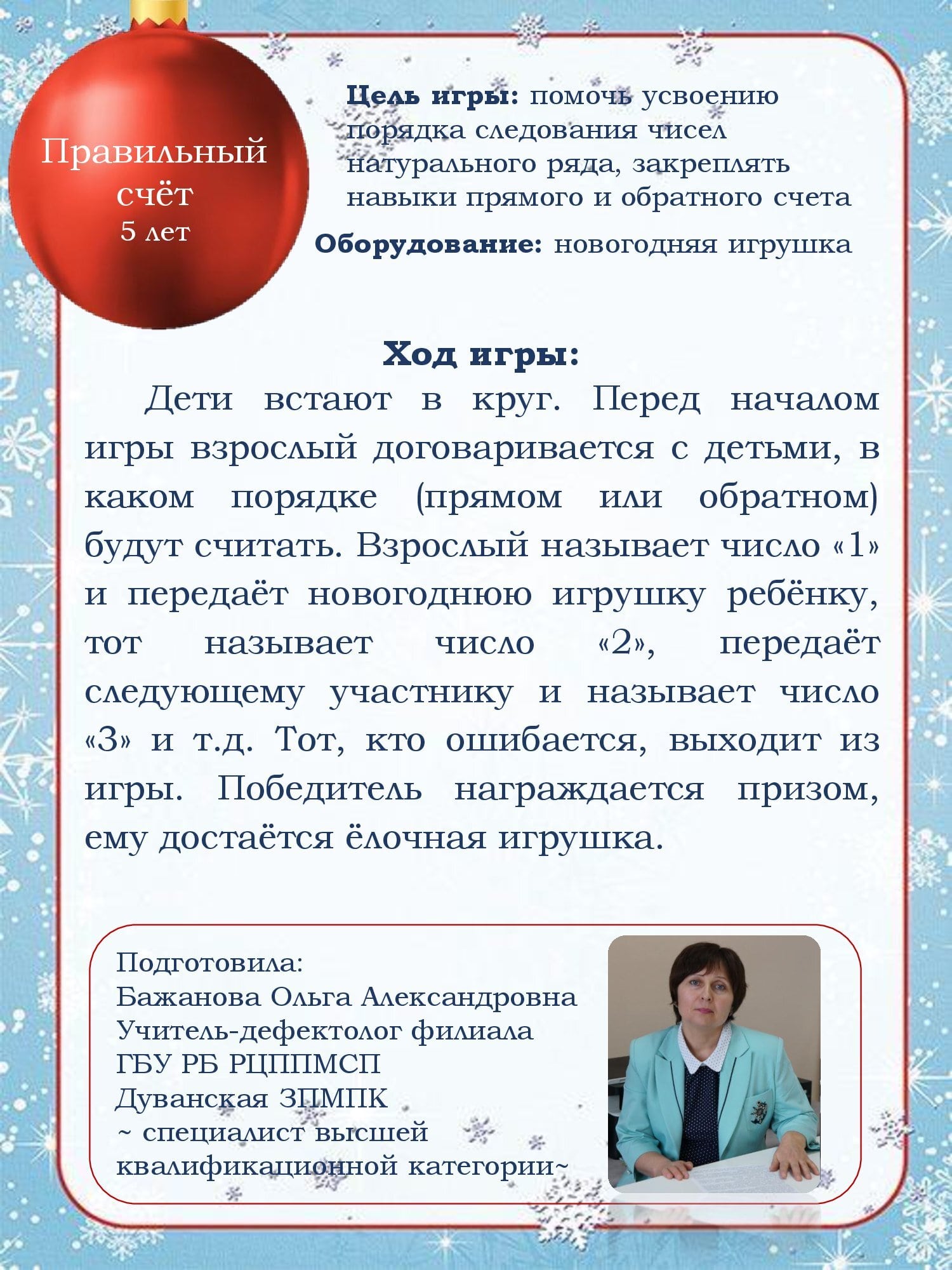 ГБУ РБ РЦППМСП | Государственное бюджетное учреждение Республики  Башкортостан Республиканский центр психолого-педагогической, медицинской и  социальной помощи | Страница 22