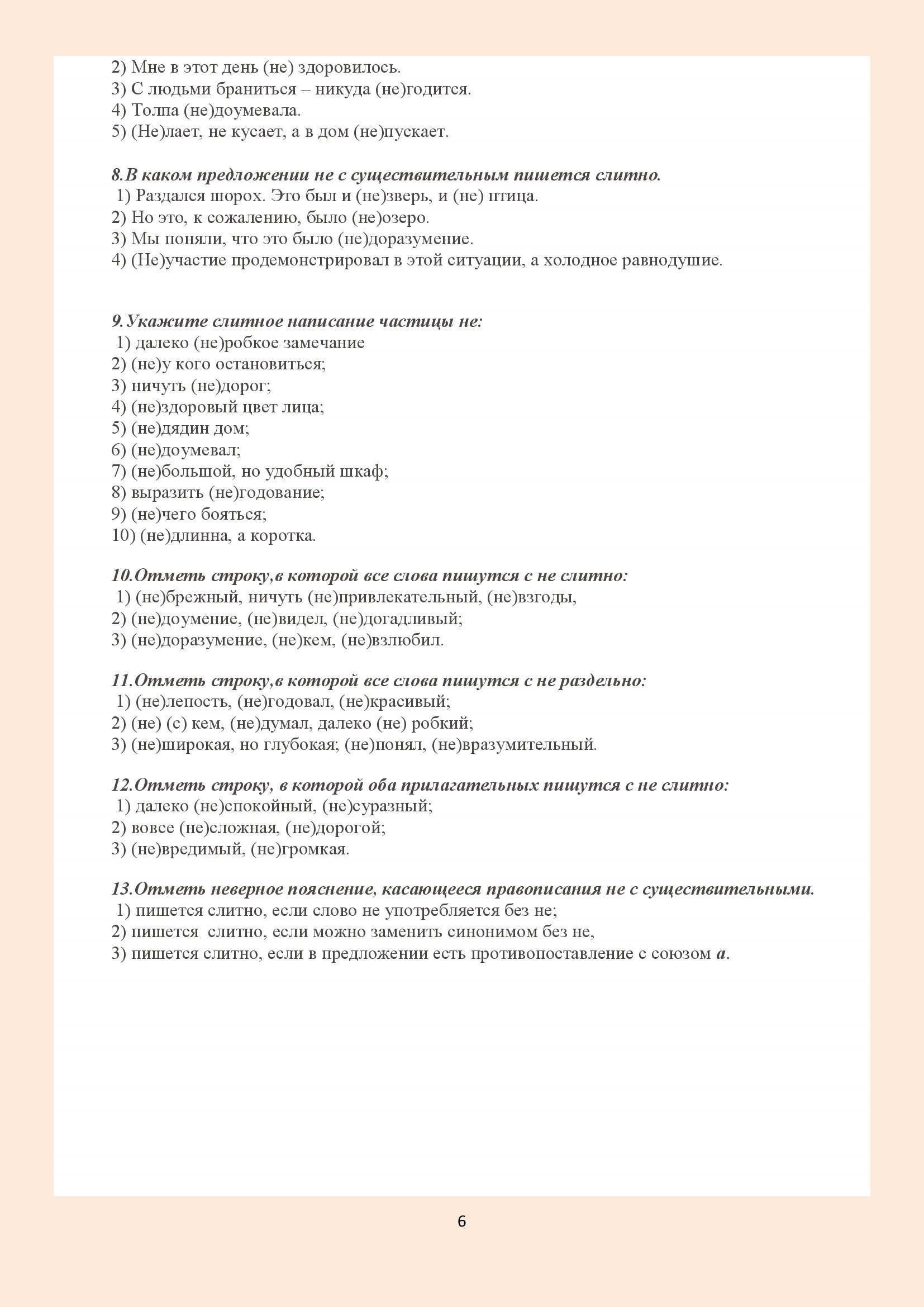 определите предложение в котором оба слова пишутся слитно этот дом такой большой красивый (95) фото