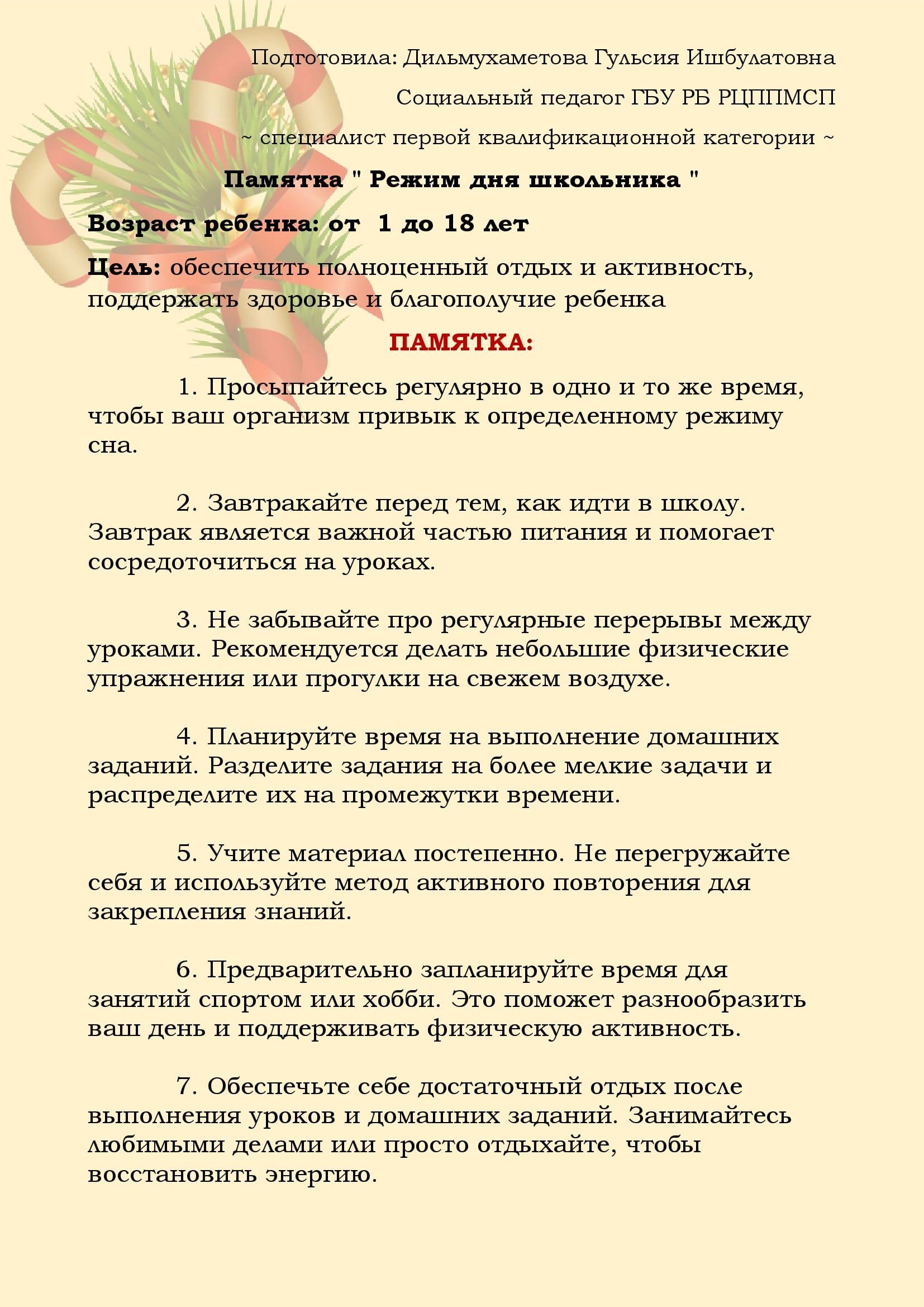 ГБУ РБ РЦППМСП | Государственное бюджетное учреждение Республики  Башкортостан Республиканский центр психолого-педагогической, медицинской и  социальной помощи | Страница 21