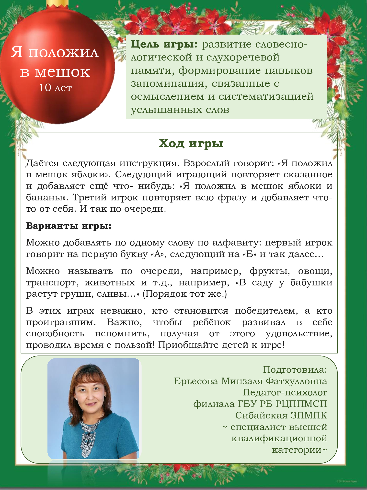 ГБУ РБ РЦППМСП | Государственное бюджетное учреждение Республики  Башкортостан Республиканский центр психолого-педагогической, медицинской и  социальной помощи | Страница 18