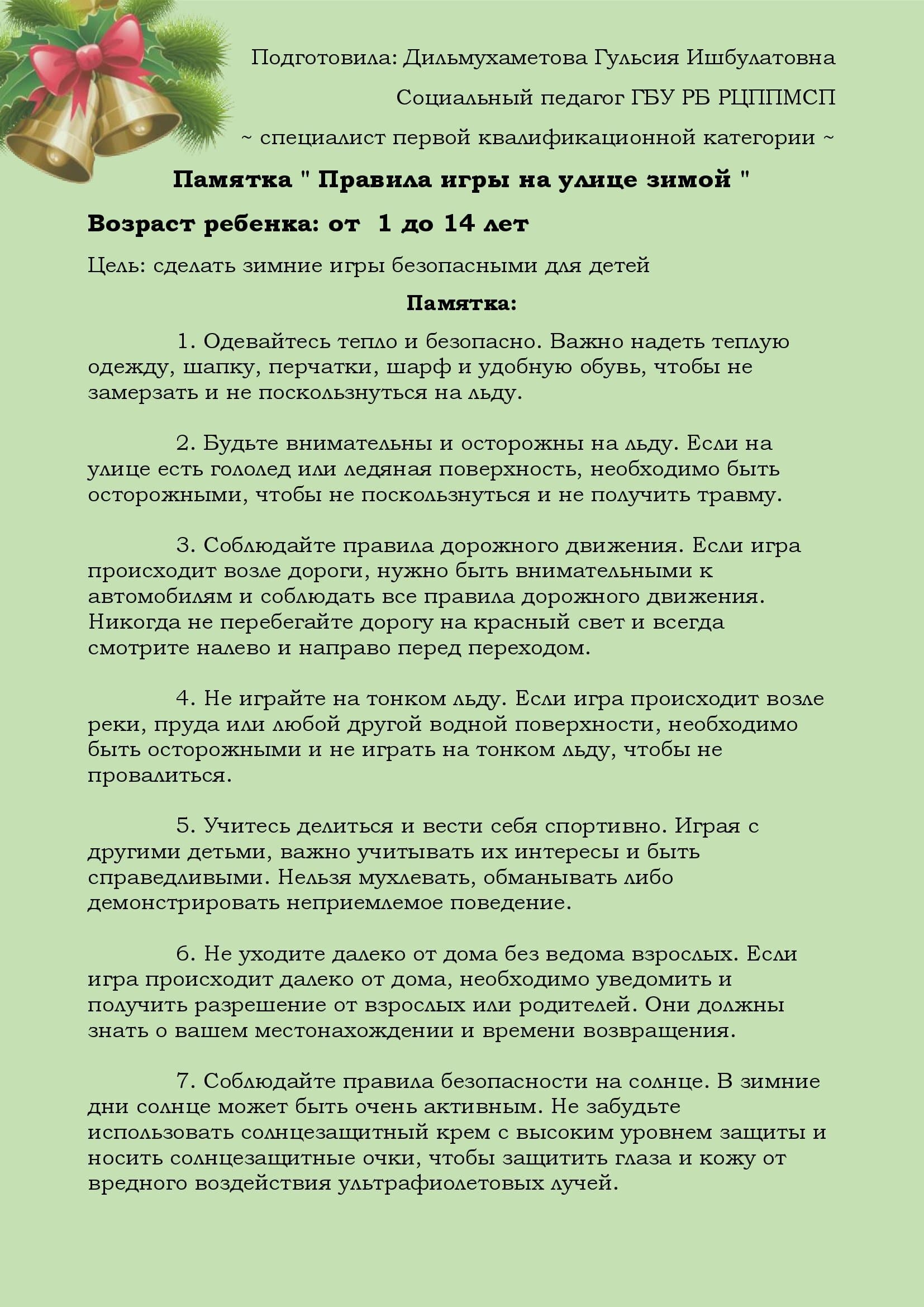 ГБУ РБ РЦППМСП | Государственное бюджетное учреждение Республики  Башкортостан Республиканский центр психолого-педагогической, медицинской и  социальной помощи | Страница 17