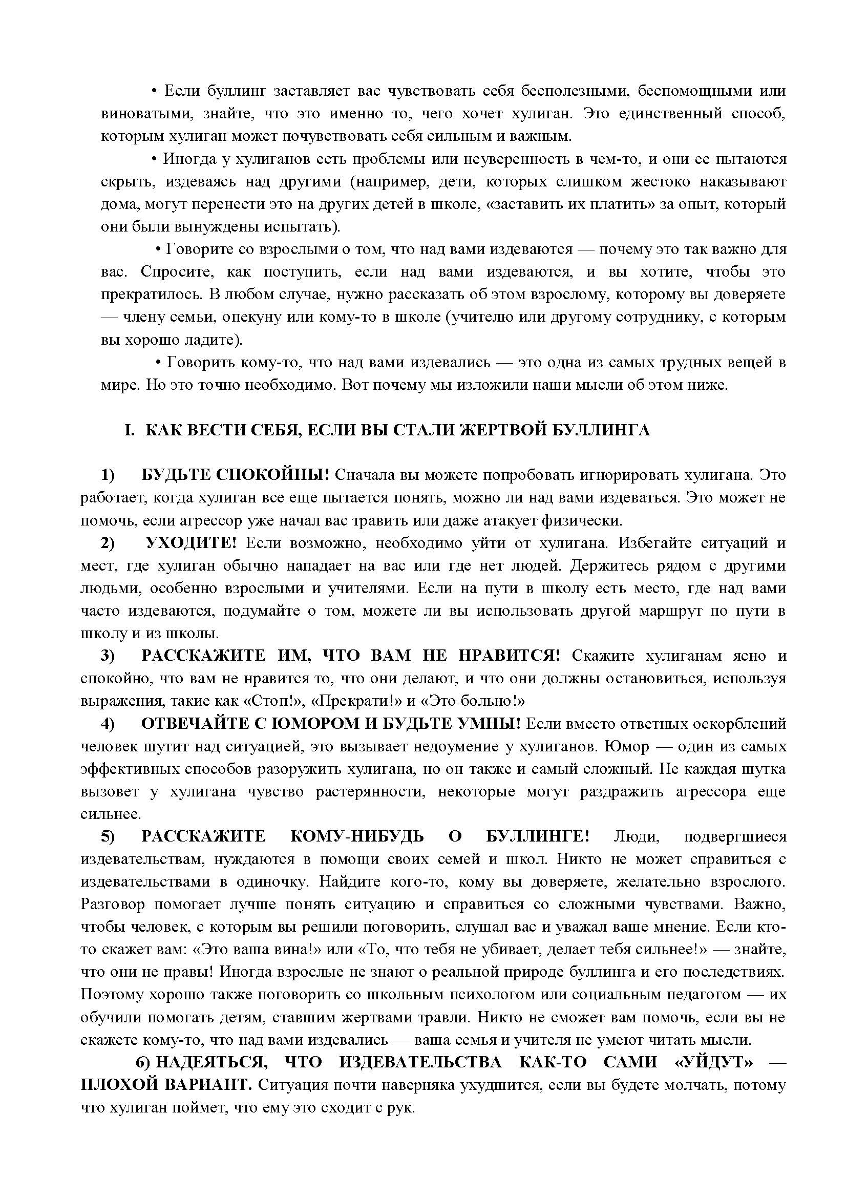 Руководство для обучающихся по профилактике буллинга | ГБУ РБ РЦППМСП