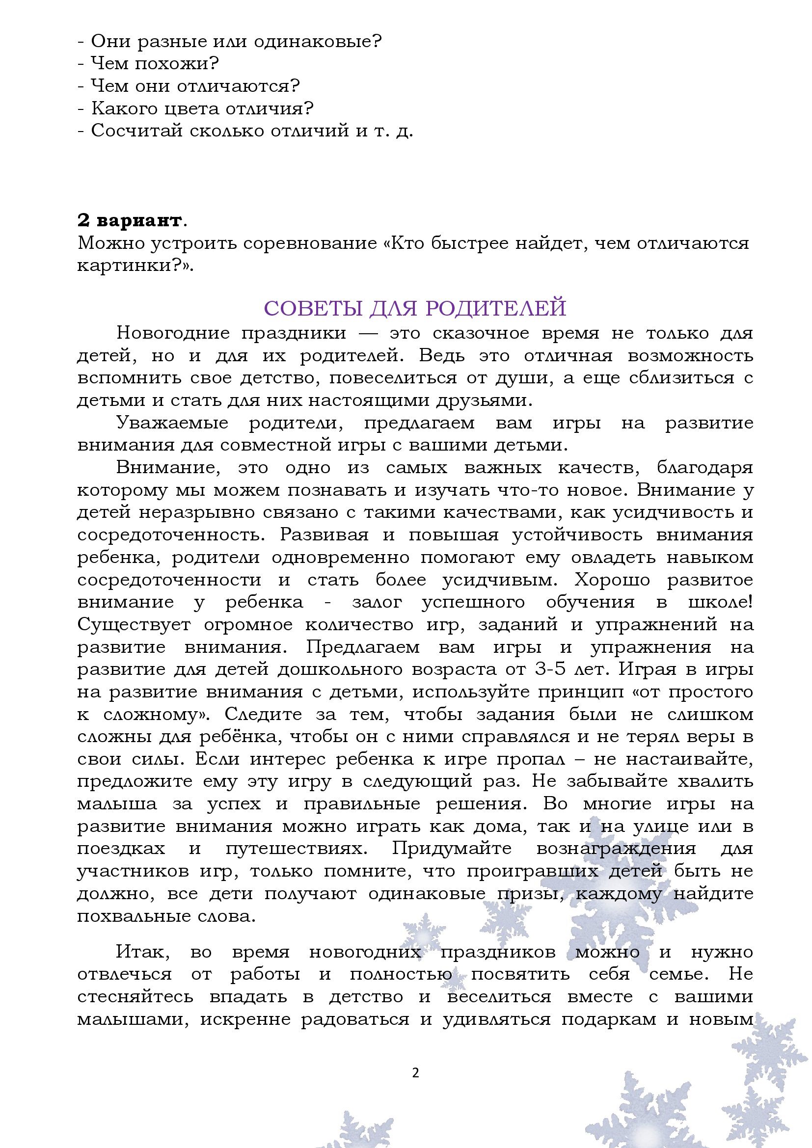 ГБУ РБ РЦППМСП | Государственное бюджетное учреждение Республики  Башкортостан Республиканский центр психолого-педагогической, медицинской и  социальной помощи | Страница 20