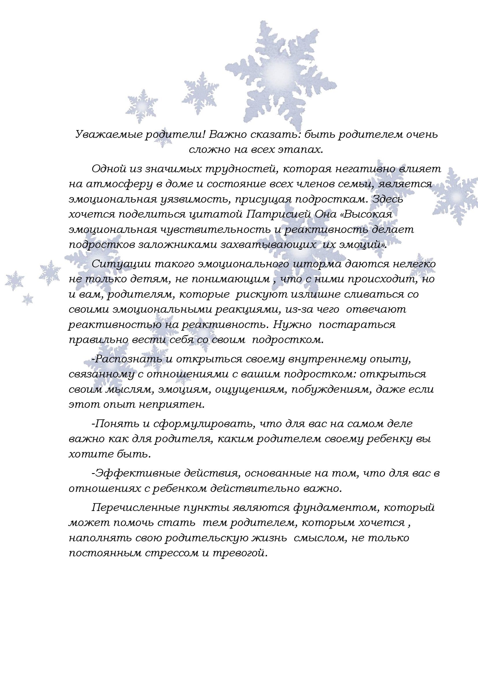 ГБУ РБ РЦППМСП | Государственное бюджетное учреждение Республики  Башкортостан Республиканский центр психолого-педагогической, медицинской и  социальной помощи | Страница 15