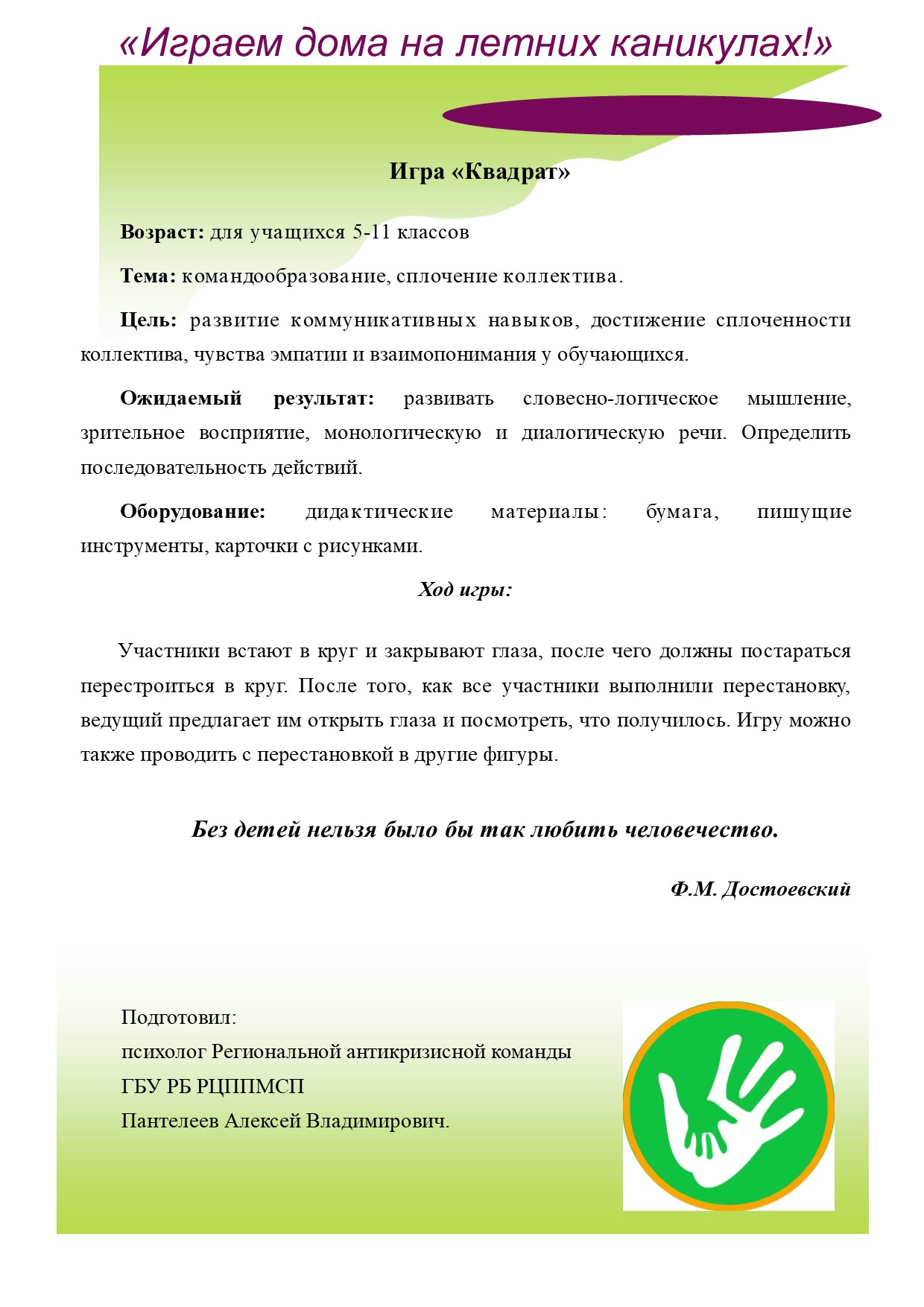 ГБУ РБ РЦППМСП | Государственное бюджетное учреждение Республики  Башкортостан Республиканский центр психолого-педагогической, медицинской и  социальной помощи