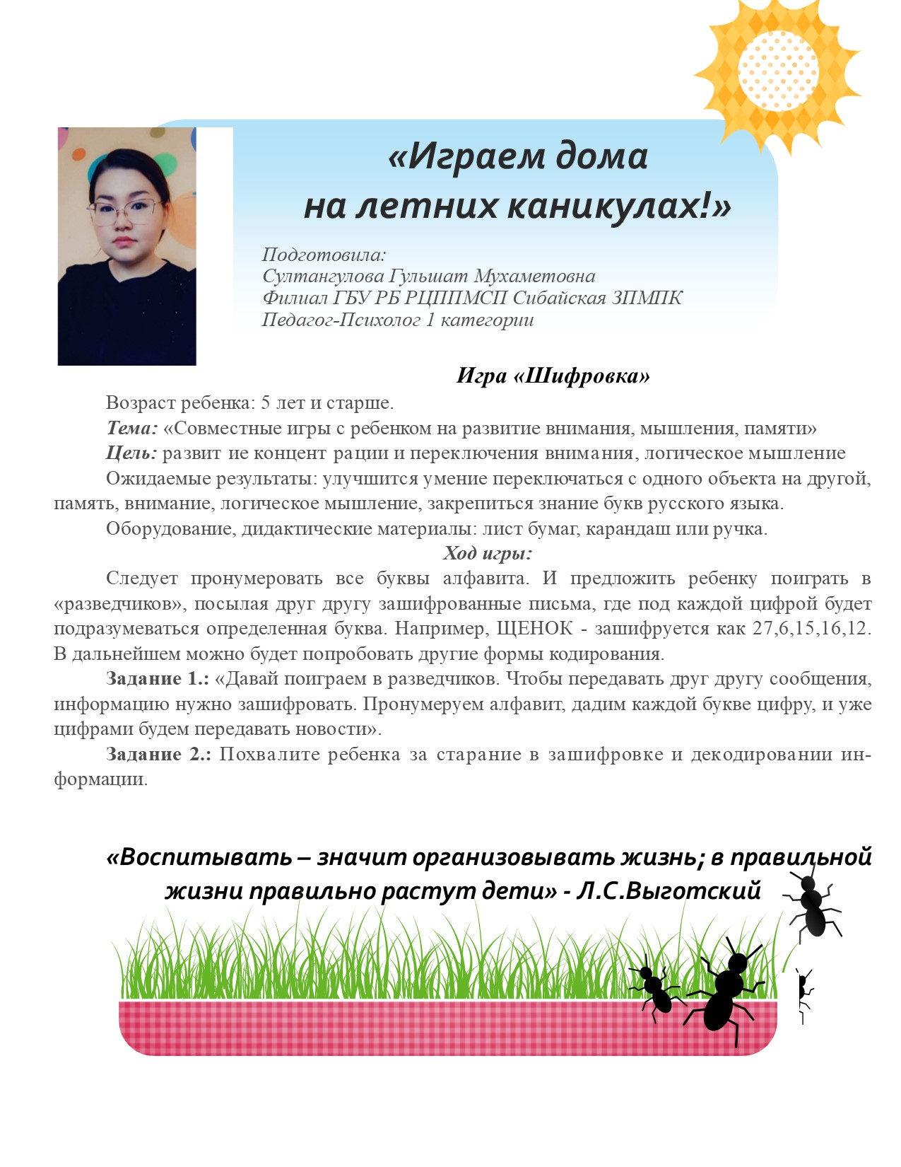 ГБУ РБ РЦППМСП | Государственное бюджетное учреждение Республики  Башкортостан Республиканский центр психолого-педагогической, медицинской и  социальной помощи