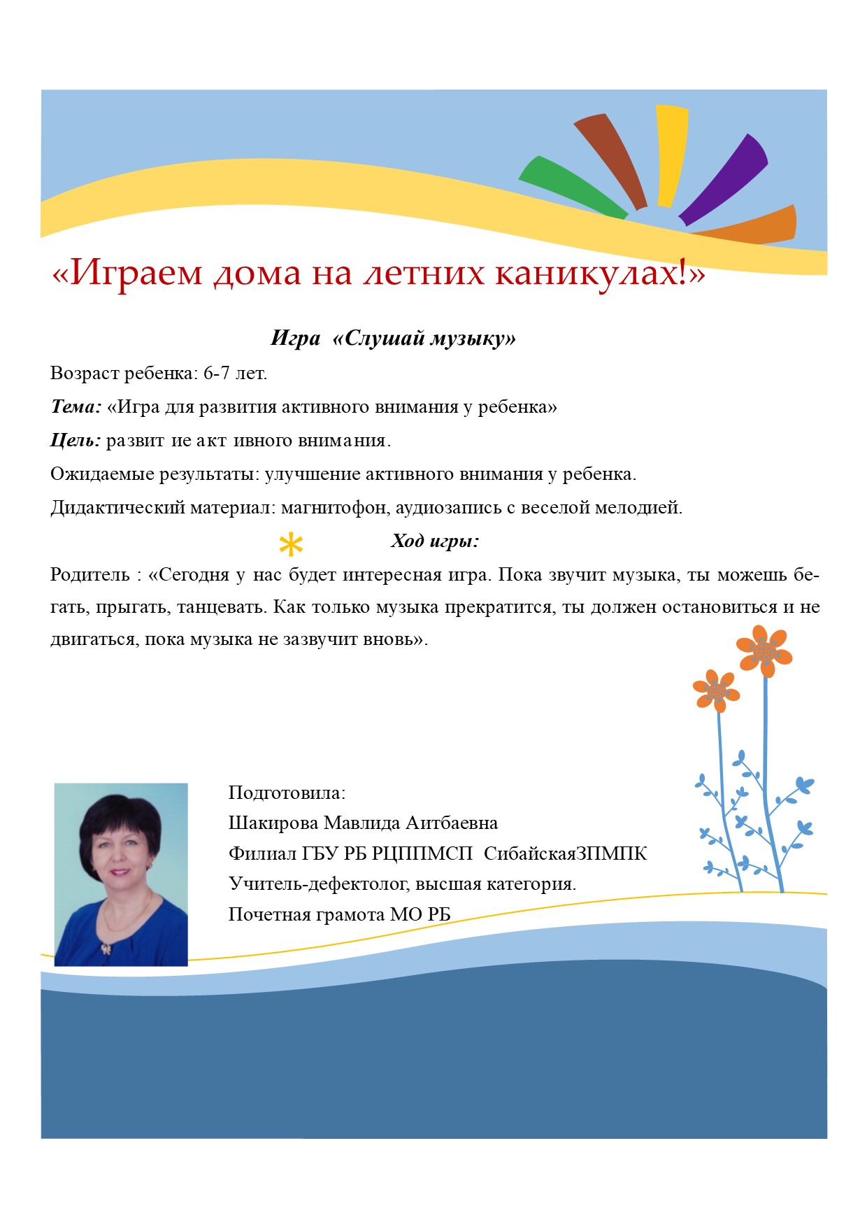 ГБУ РБ РЦППМСП | Государственное бюджетное учреждение Республики  Башкортостан Республиканский центр психолого-педагогической, медицинской и  социальной помощи | Страница 2