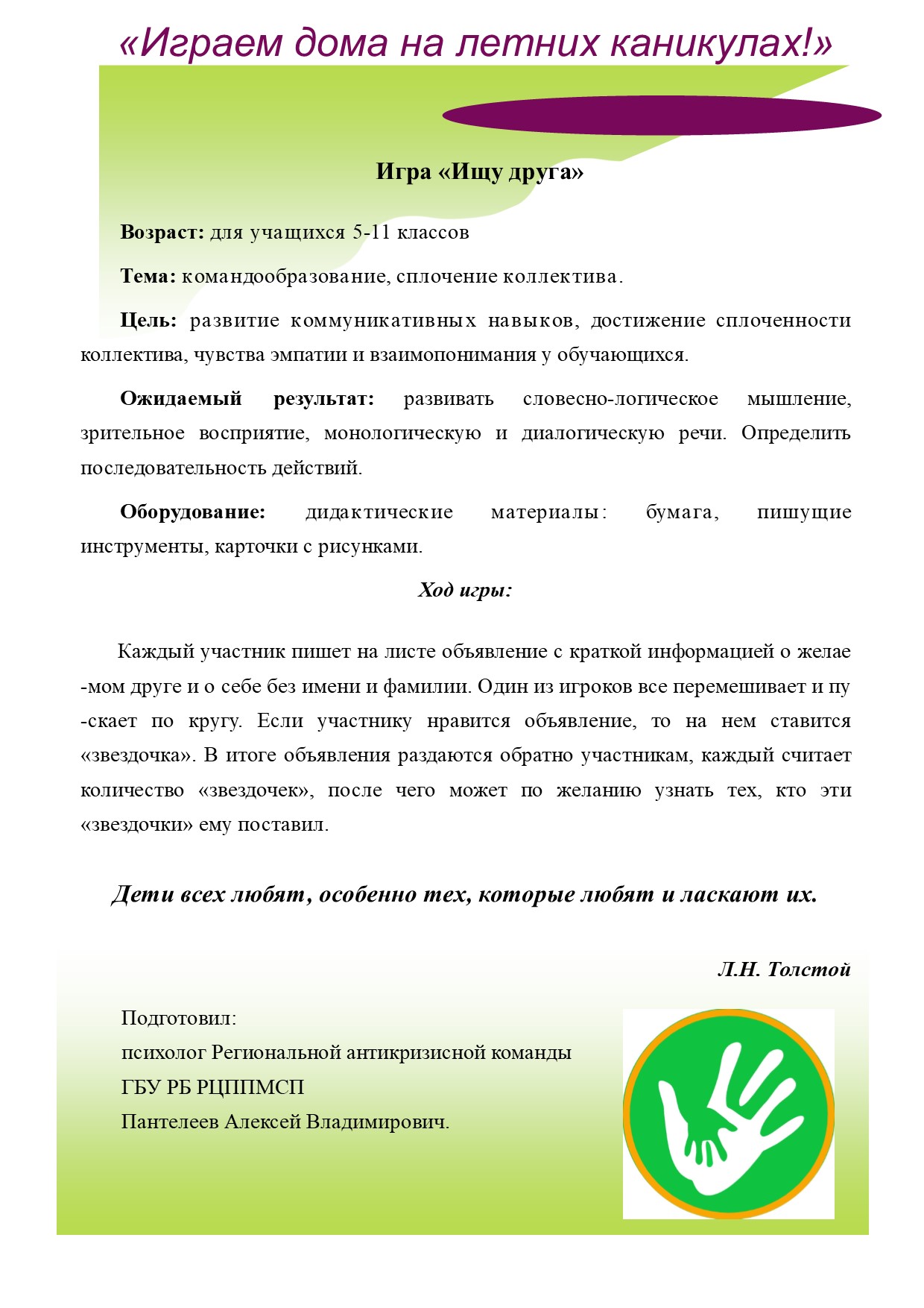 ГБУ РБ РЦППМСП | Государственное бюджетное учреждение Республики  Башкортостан Республиканский центр психолого-педагогической, медицинской и  социальной помощи